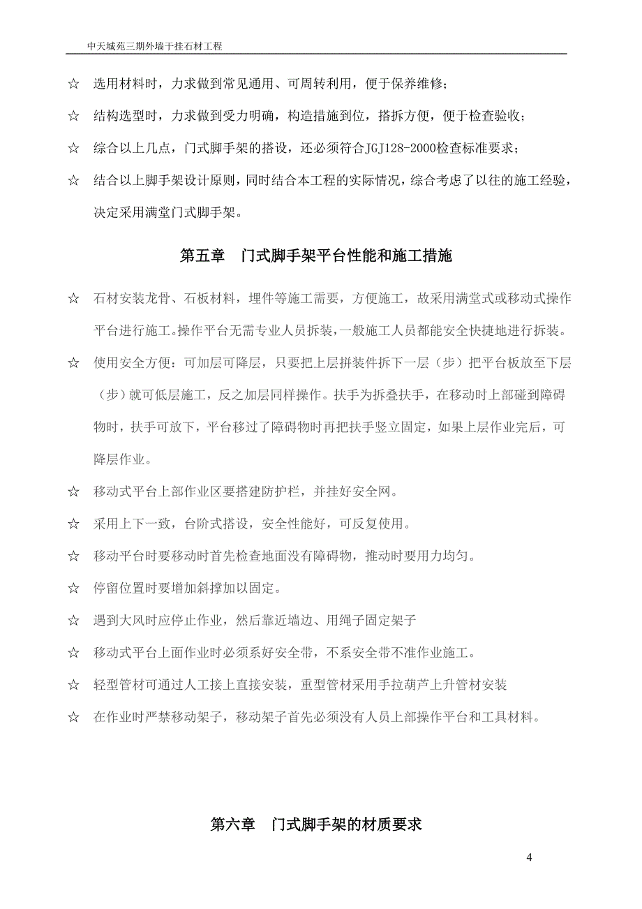 门式脚手架专项施工方案(装修版)._第4页