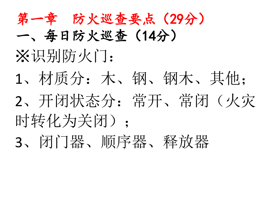 初级技能操作要点新综述_第4页