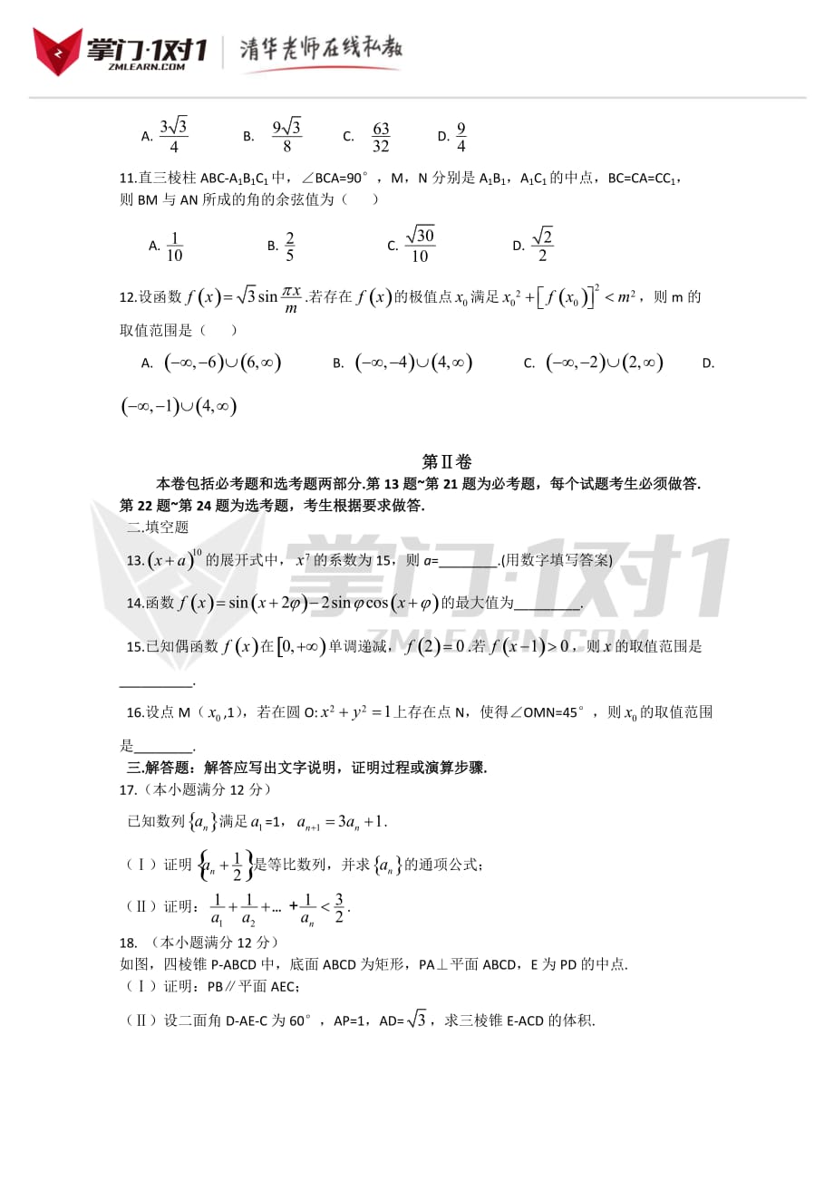 2014年新课标2卷理科数学高考真题及标准答案_第2页