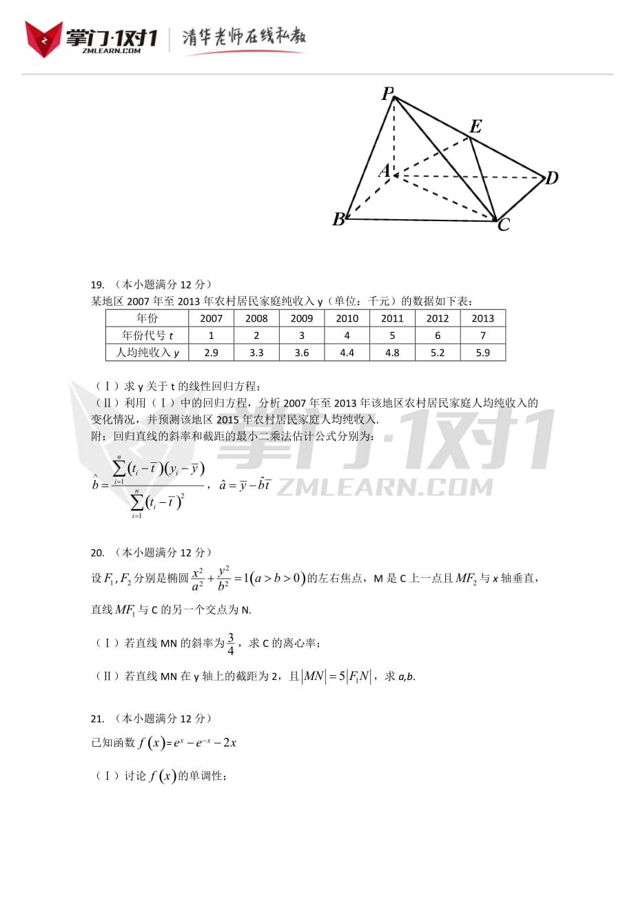 2014年新课标2卷理科数学高考真题及标准答案_第3页