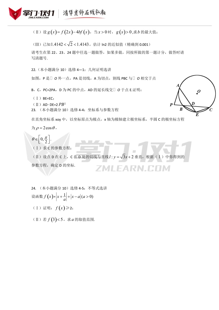 2014年新课标2卷理科数学高考真题及标准答案_第4页