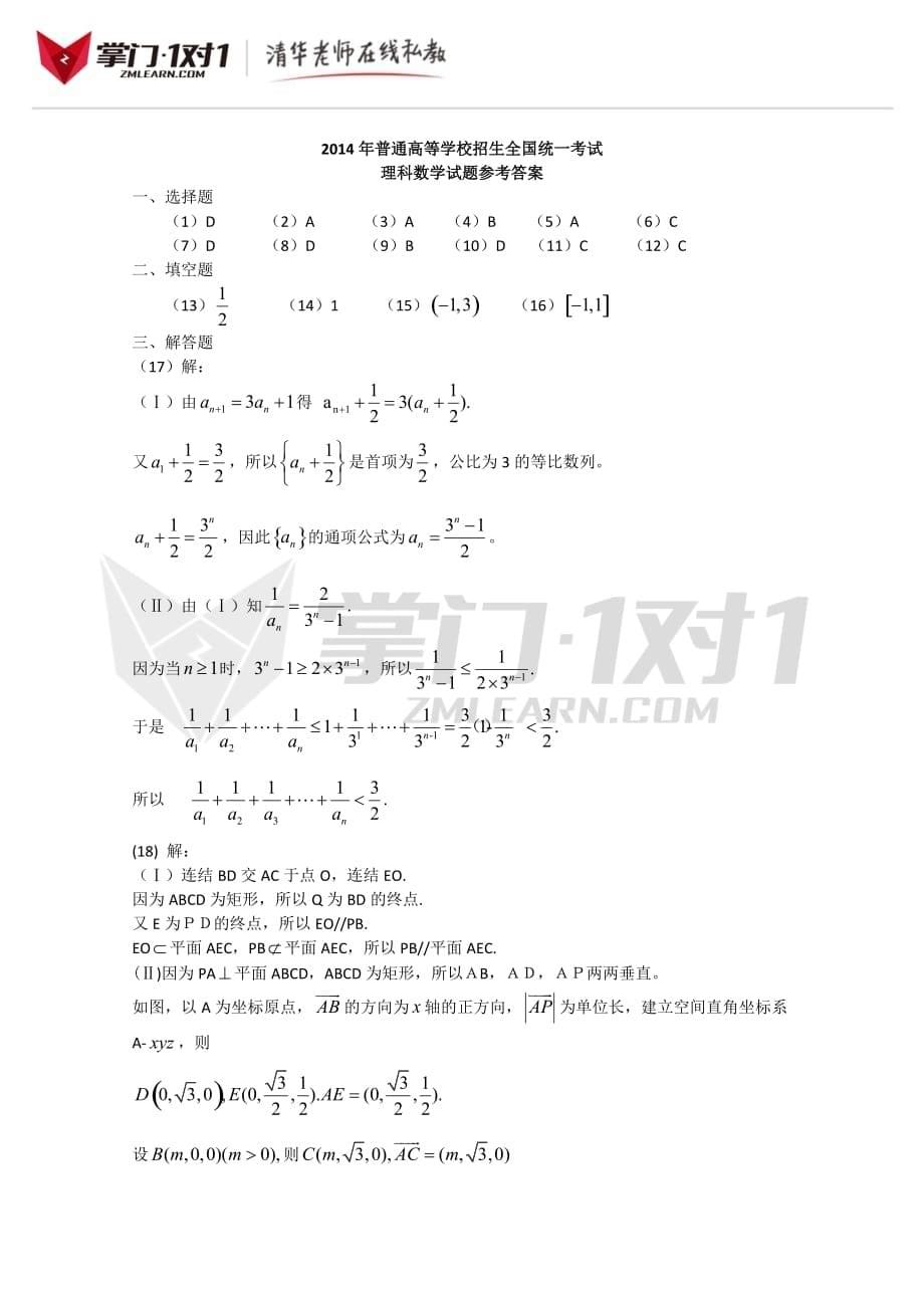 2014年新课标2卷理科数学高考真题及标准答案_第5页