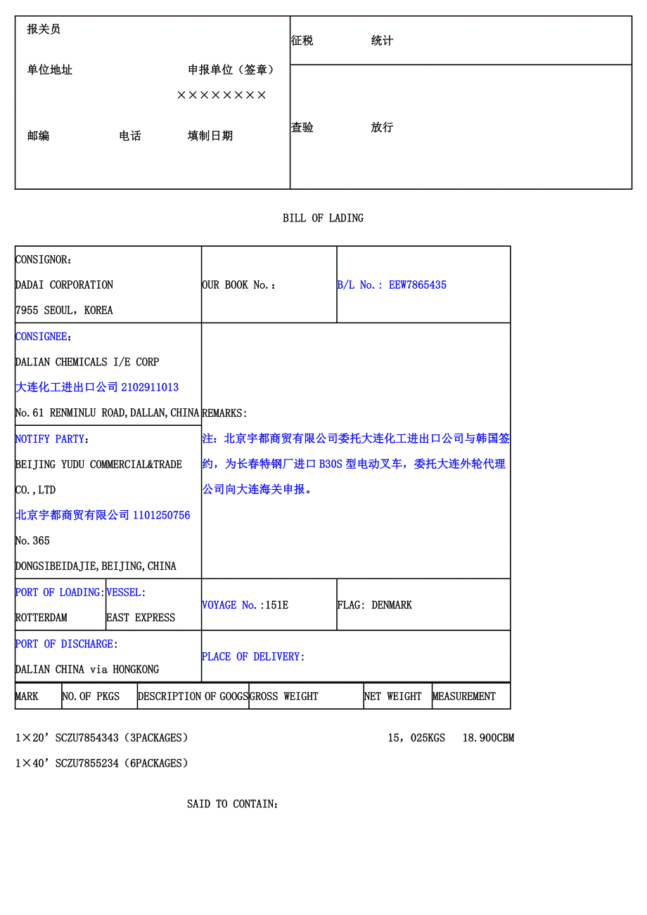 补充历年报关单下载2001综述_第2页