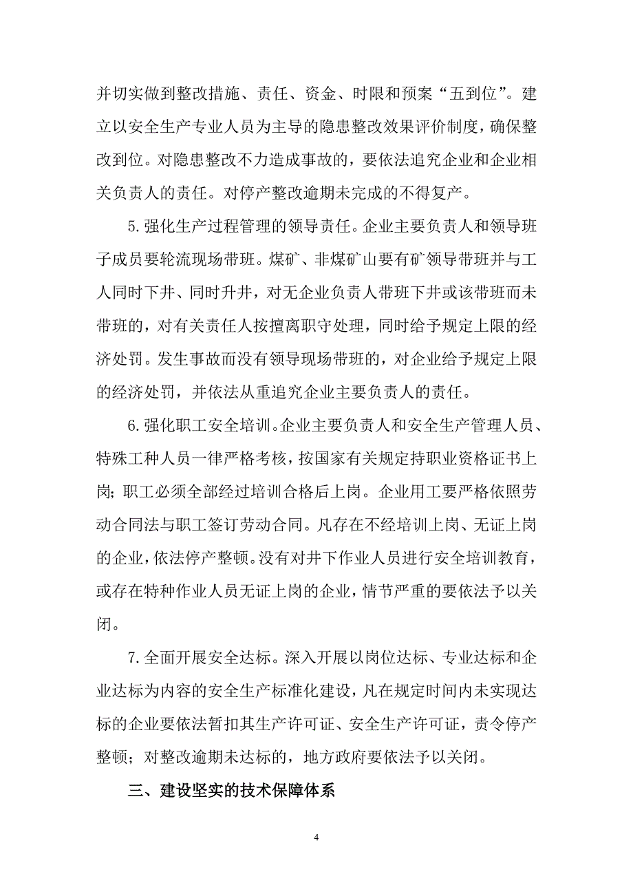 瓦斯防治新规定、新理念、新举措学习手册_第4页