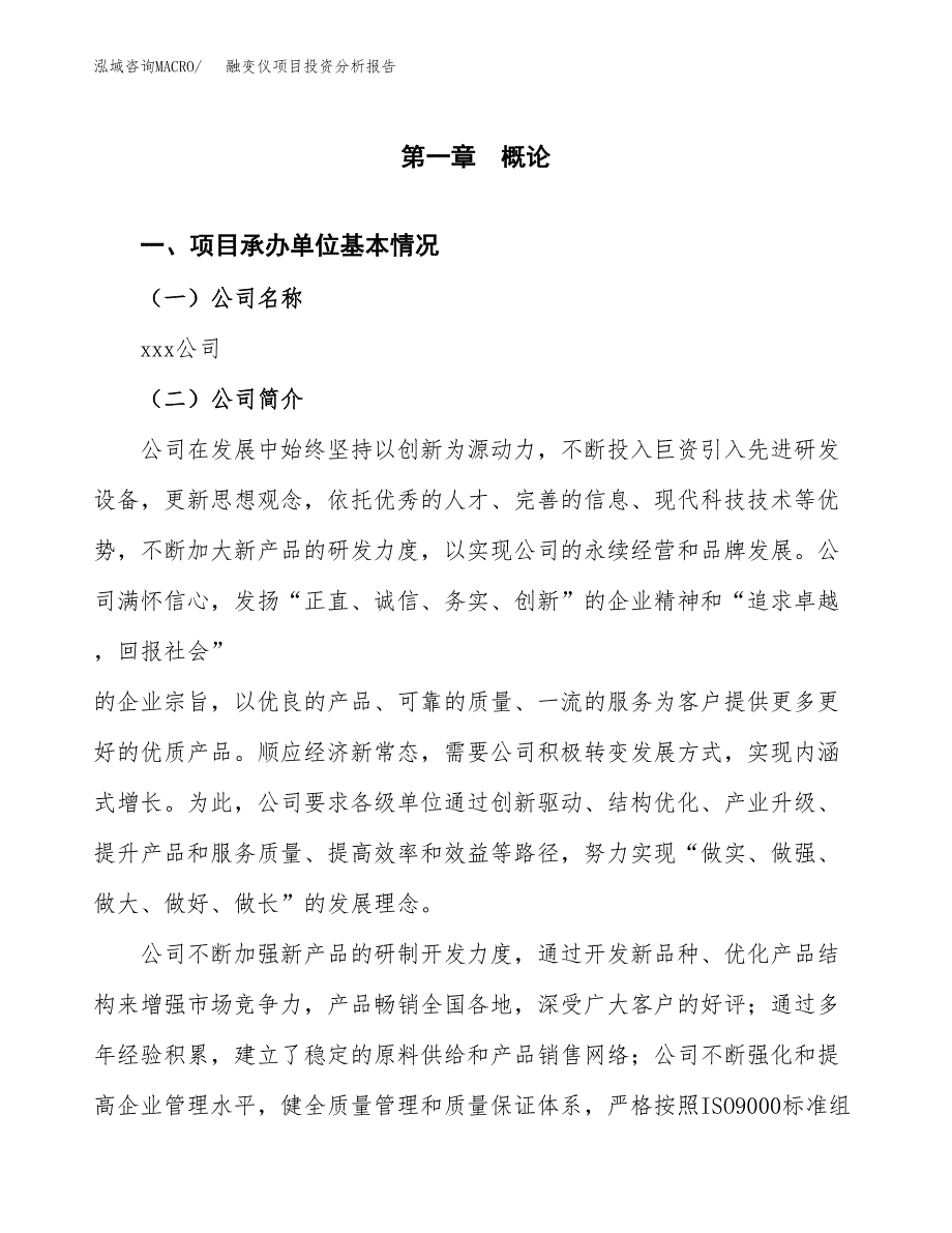 融变仪项目投资分析报告（总投资17000万元）（83亩）_第2页