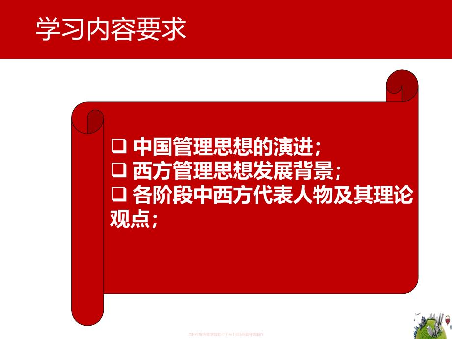 管理学原理 第二章 早期管理思想综述_第3页