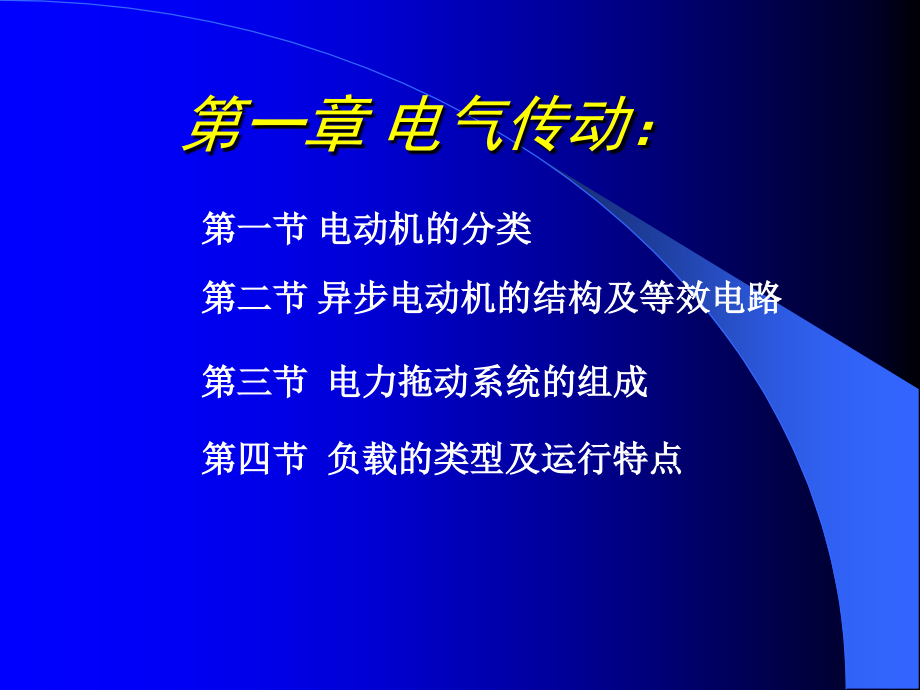 港迪公司港口电气传动基础(1)综述_第3页