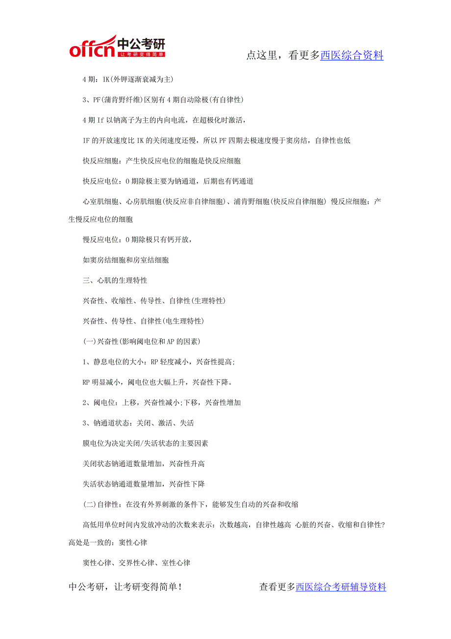 西医综合考研资料-生理学笔记(5)._第4页