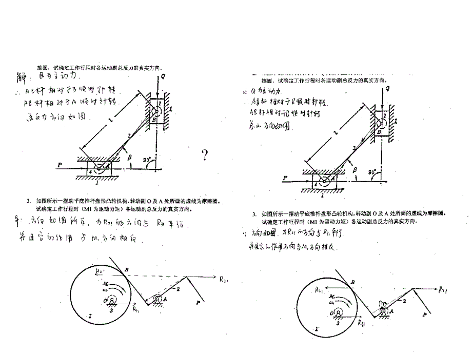 机械道理谜底[指南]_第1页