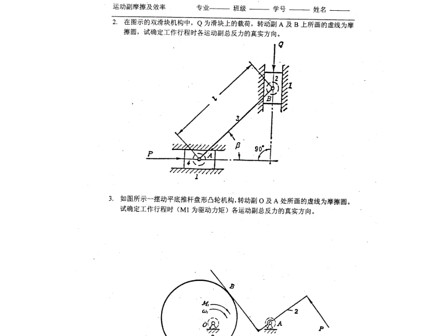 机械道理谜底[指南]_第3页