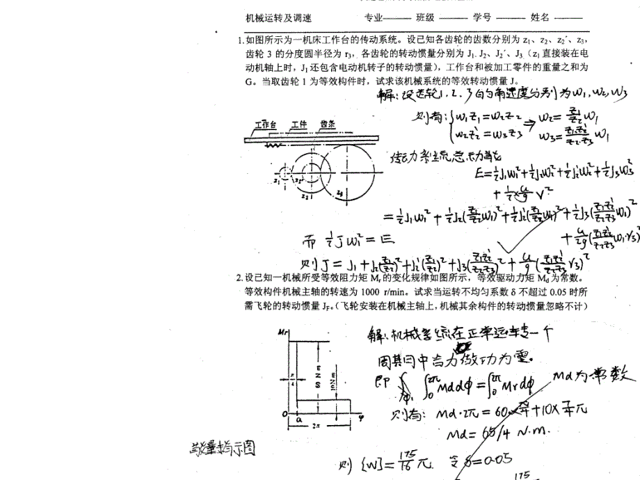 机械道理谜底[指南]_第4页