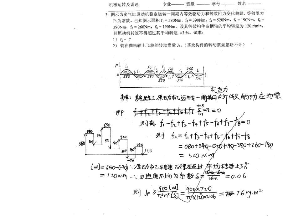 机械道理谜底[指南]_第5页