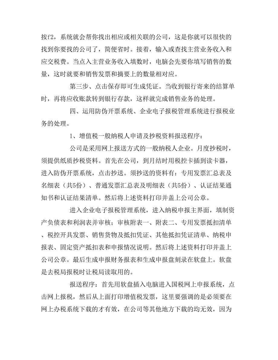 医药公司出库员实习报告范文_第5页