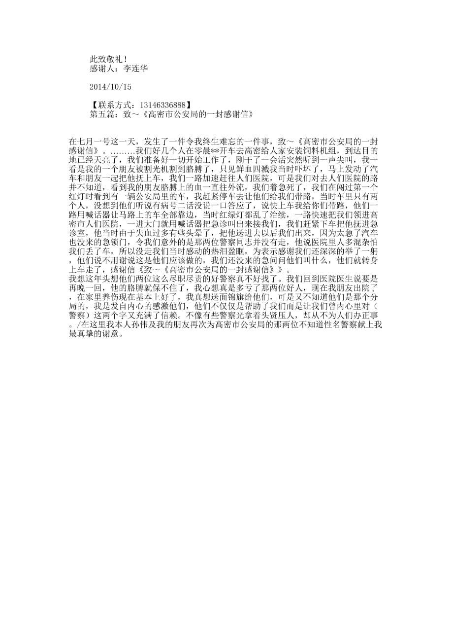 物业公司致公安局感 谢信.docx_第5页