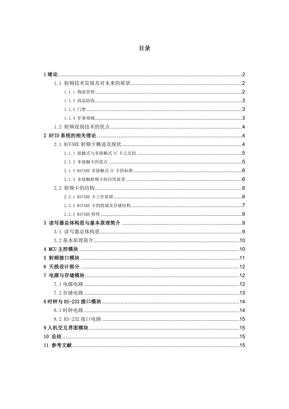 学年论文-基于单片机的射频卡读写器的设计_第2页