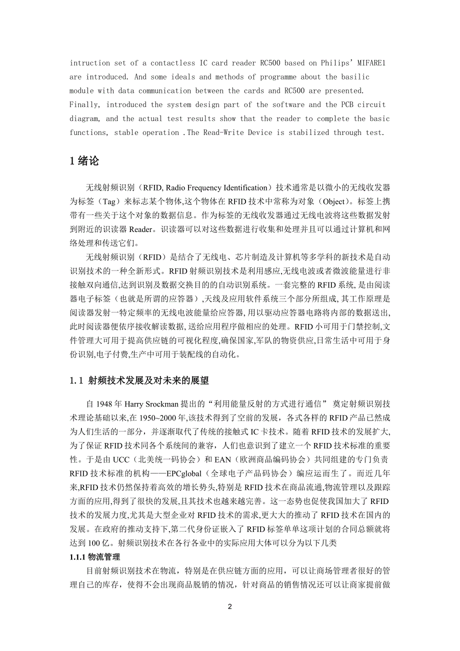 学年论文-基于单片机的射频卡读写器的设计_第4页