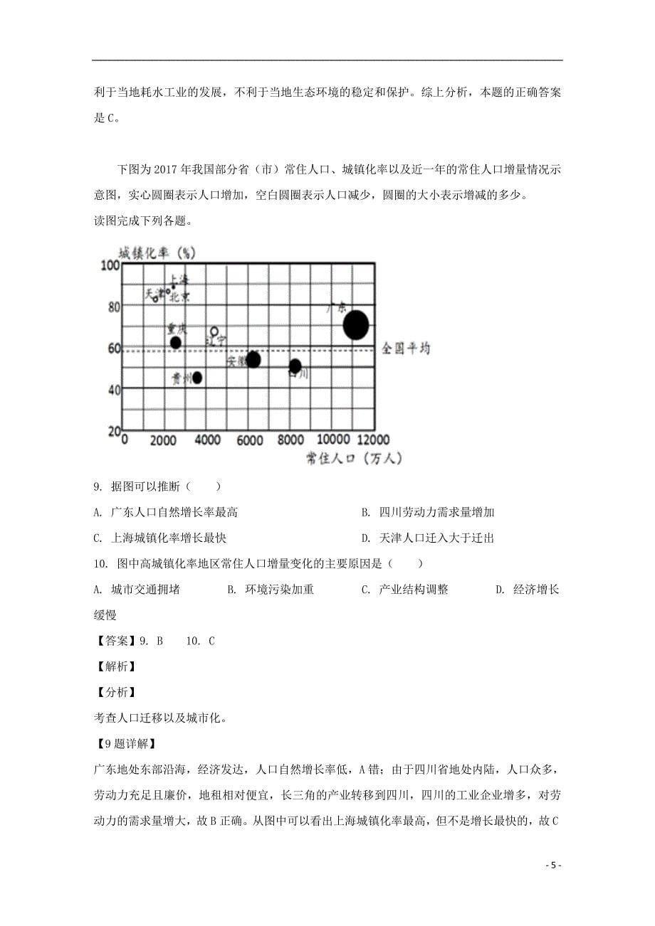 广东省深圳四校发展联盟体2018_2019学年高二地理下学期期中试题文（含解析）_第5页