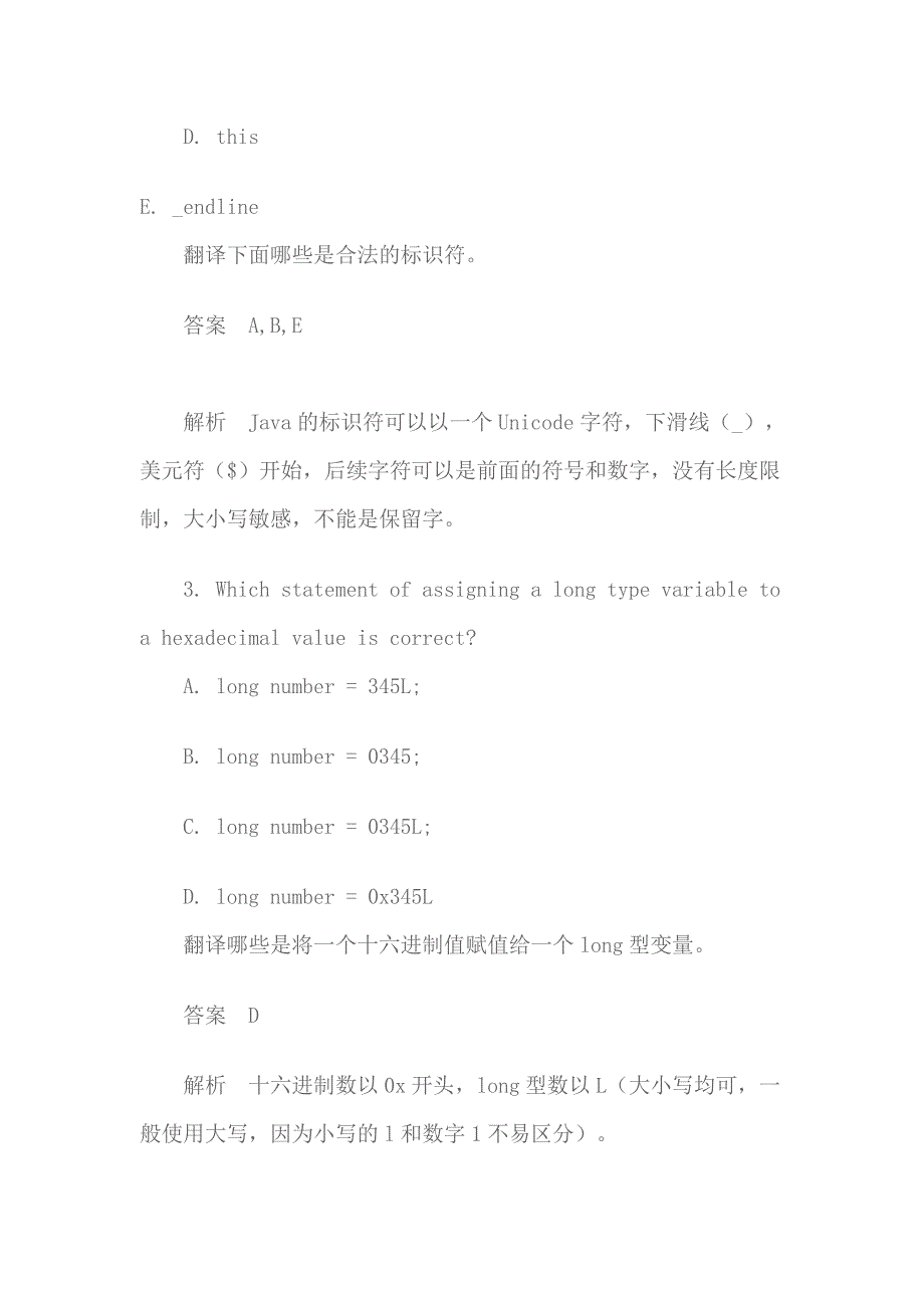 java认证历年真题scjp考试真题和解析_第2页