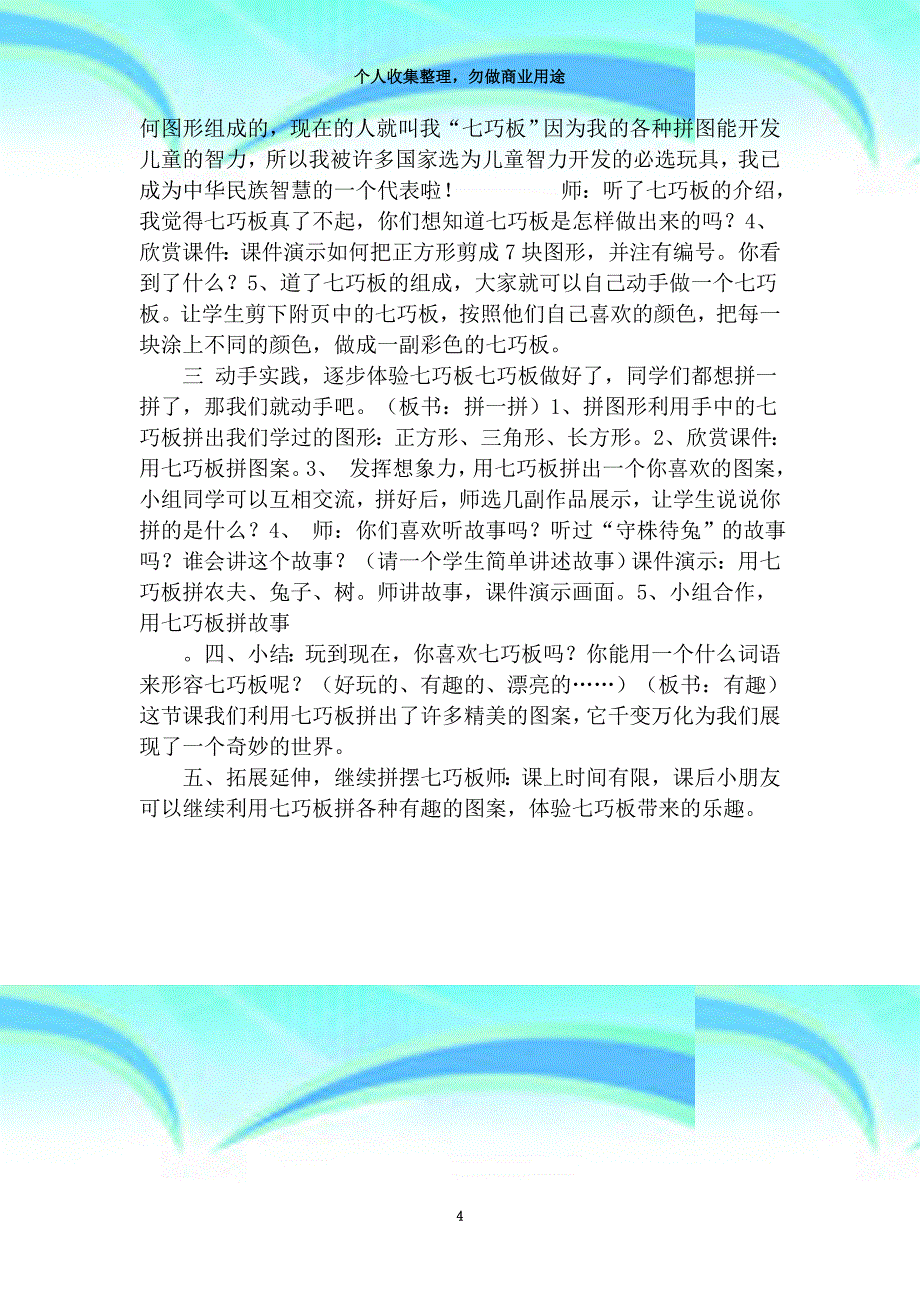 《七巧板》教育教学设计_第4页