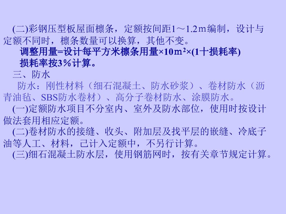 山东造价员内部培训课件 (5)综述_第2页