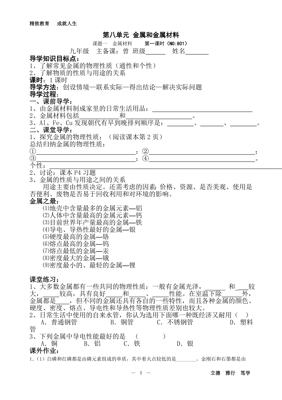 九年级化学导学案下册综述_第1页