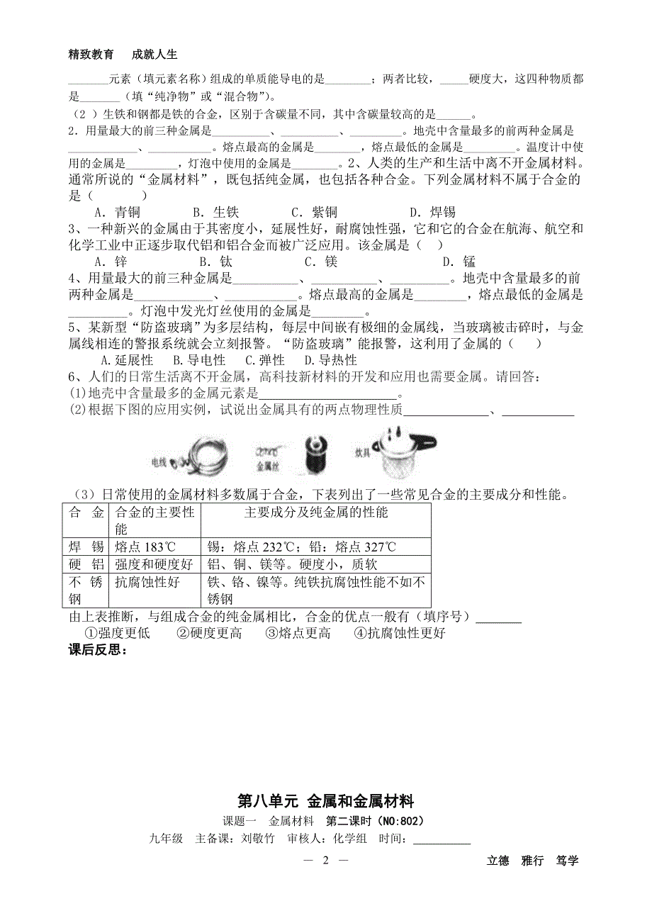 九年级化学导学案下册综述_第2页