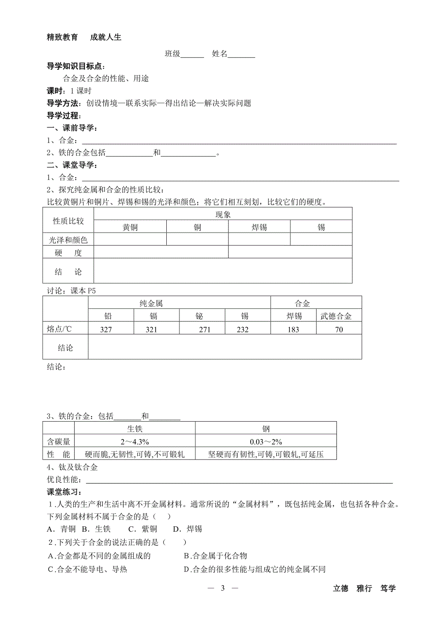 九年级化学导学案下册综述_第3页