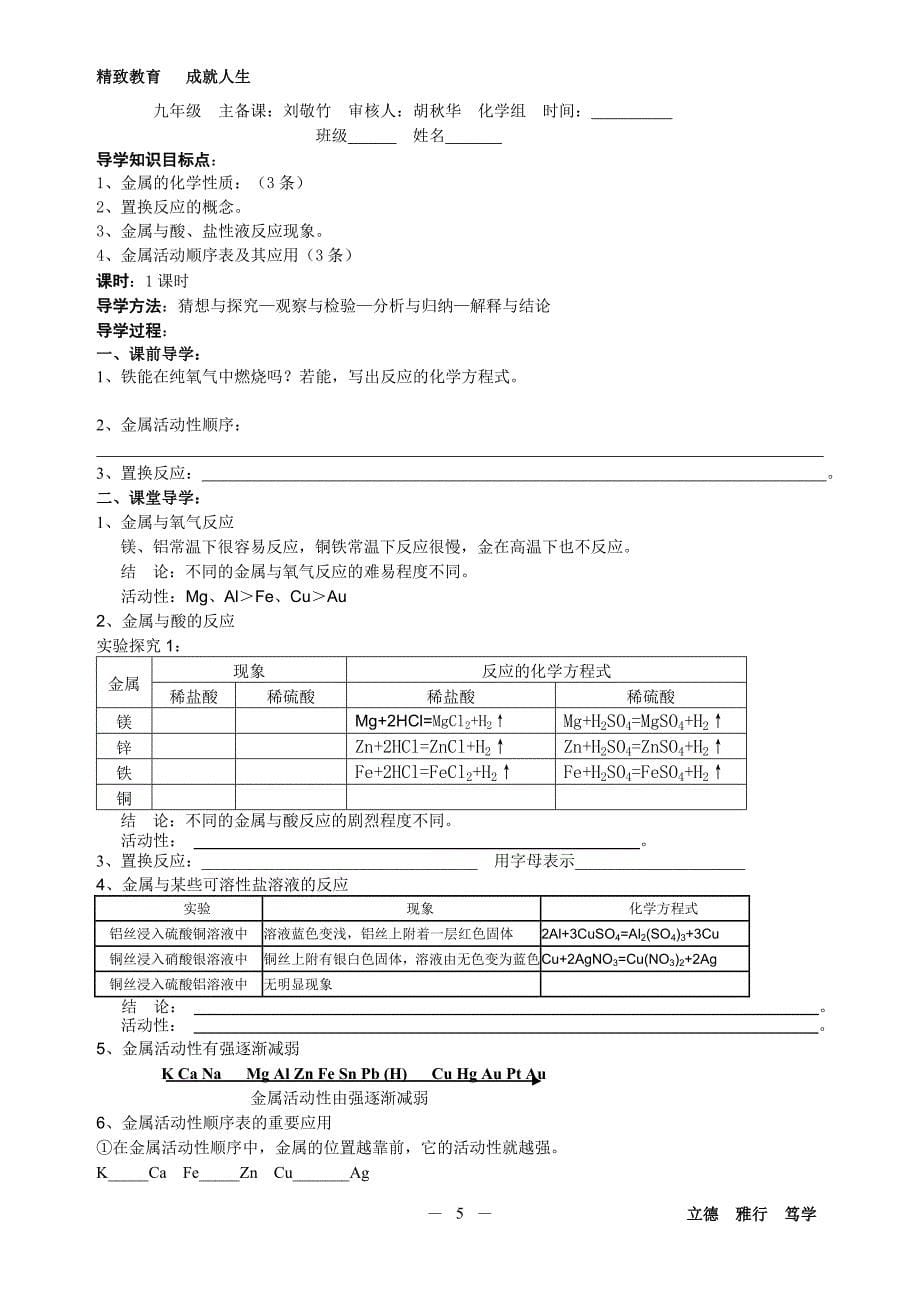 九年级化学导学案下册综述_第5页