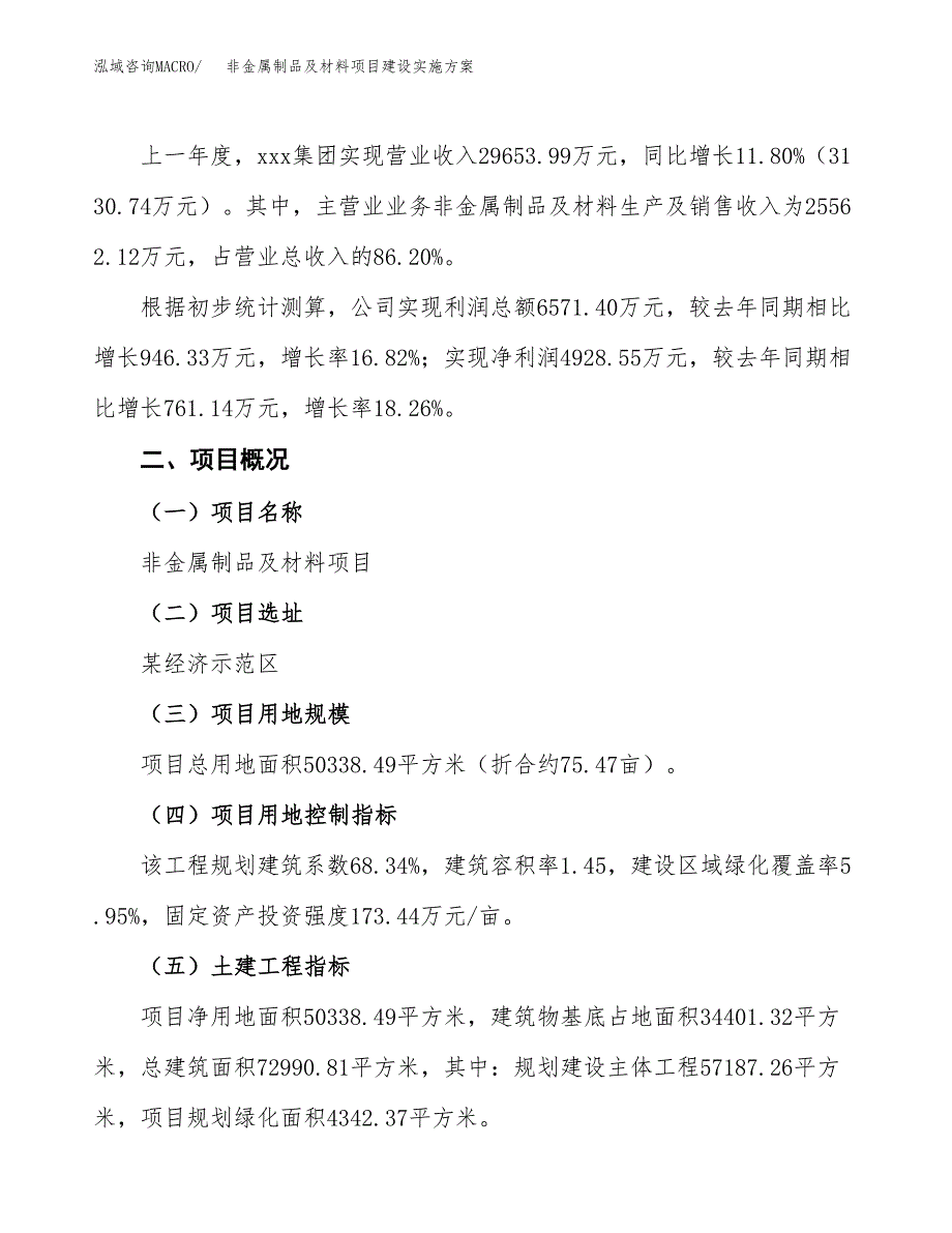 非金属制品及材料项目建设实施方案（模板）_第3页