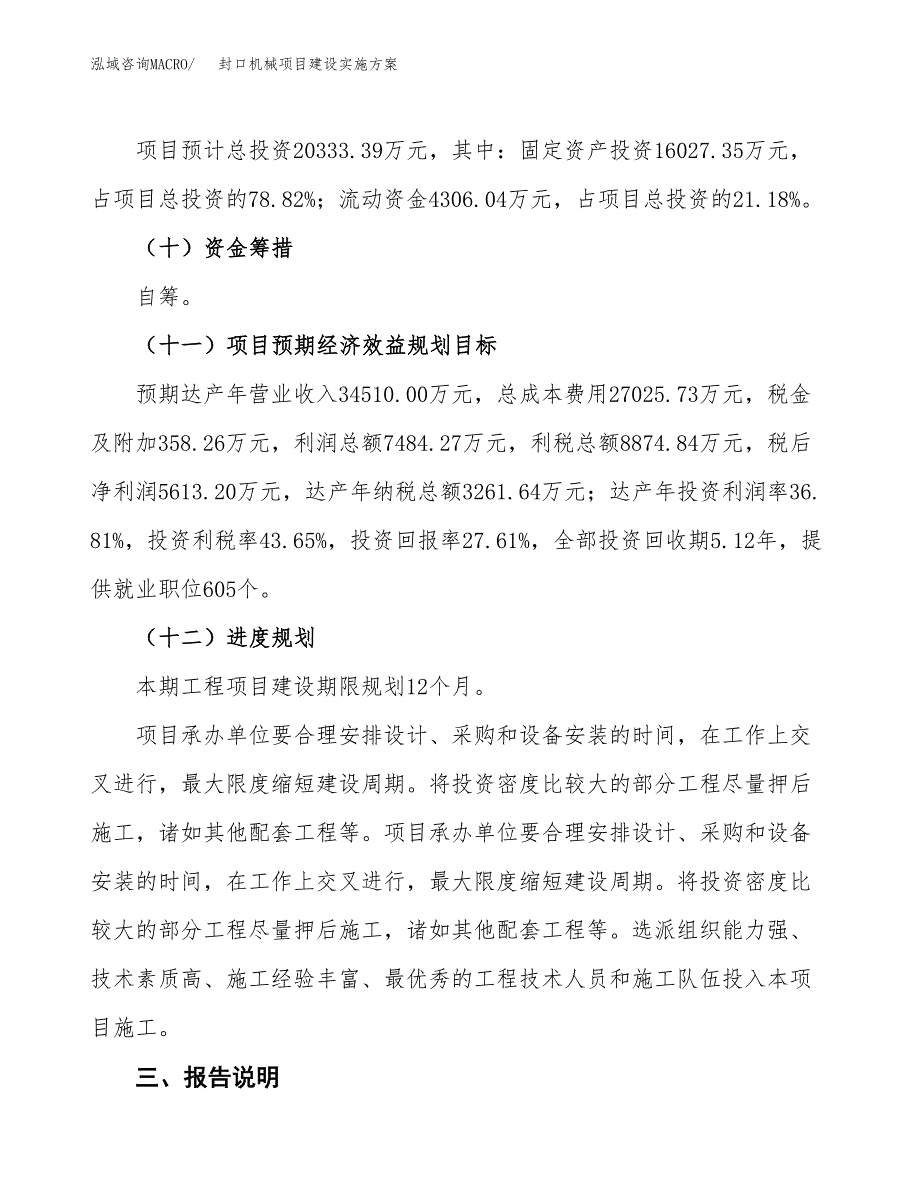 封口机械项目建设实施方案（模板）_第4页