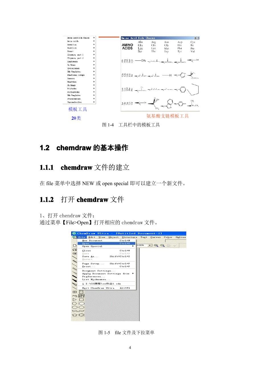 化学ChemDraw软件课程_第5页