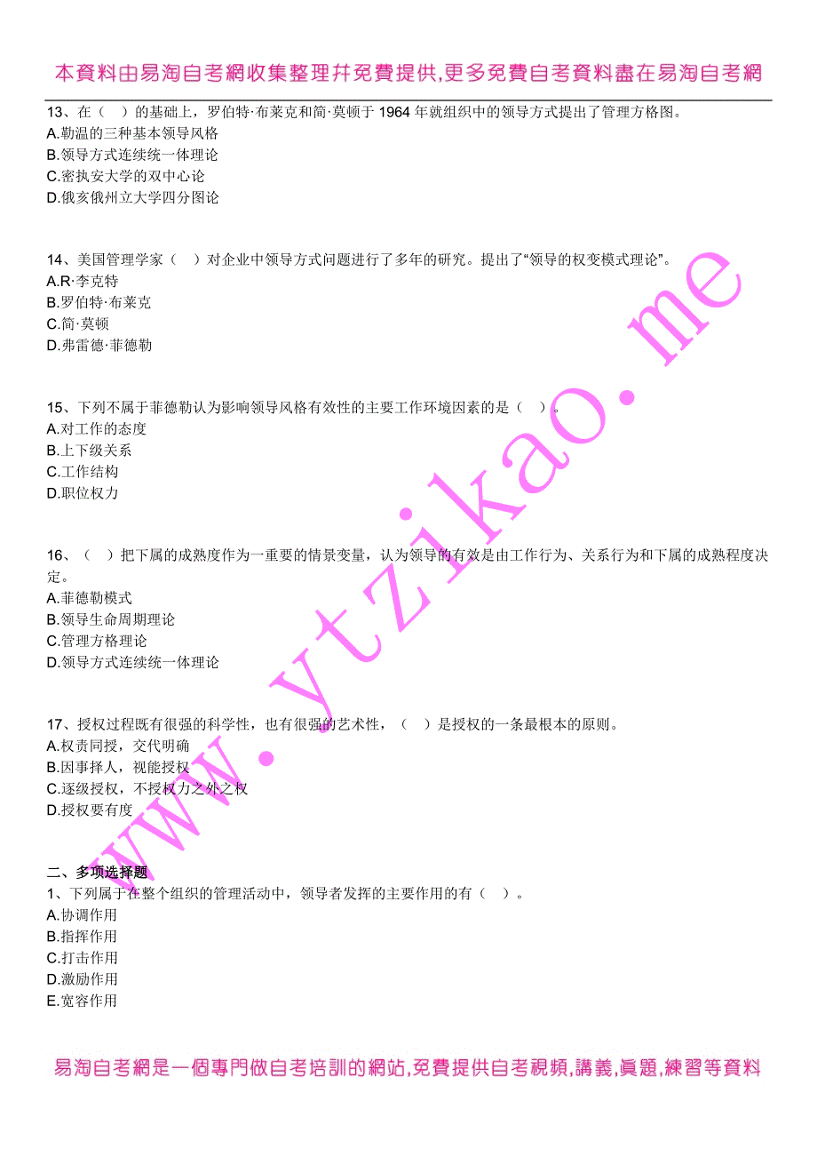 全国自考00054管理计划学基本原理-练习提高题及其答案解析10【最新整编汇总版本】_第3页