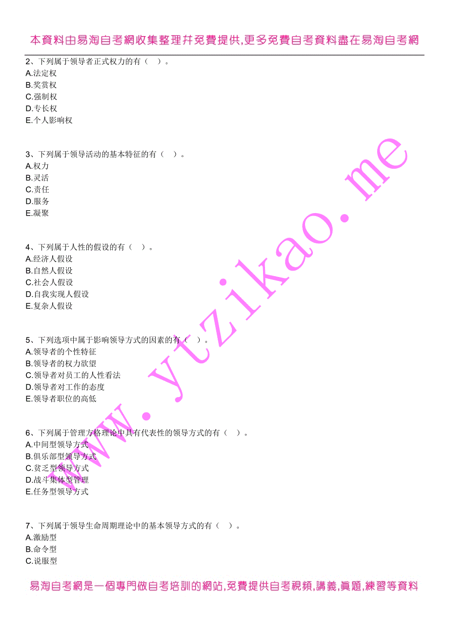 全国自考00054管理计划学基本原理-练习提高题及其答案解析10【最新整编汇总版本】_第4页