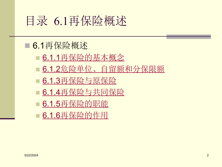 保险学第6章 再保险解析_第2页