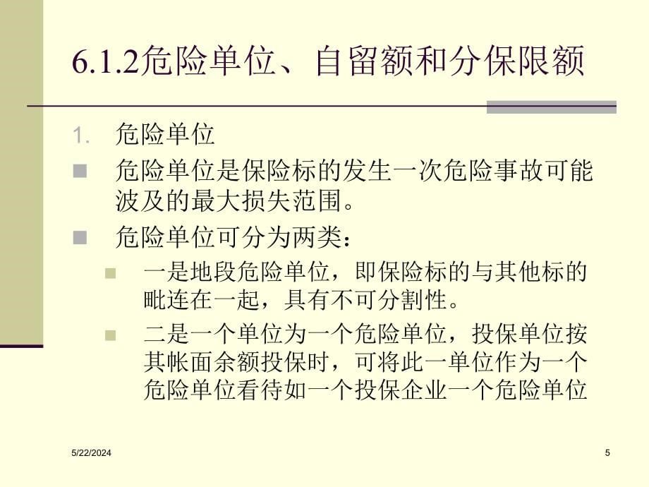 保险学第6章 再保险解析_第5页