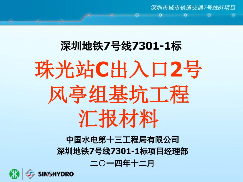 地铁车站C出入口2号风亭组基坑工程汇报材料 (2)解析_第1页