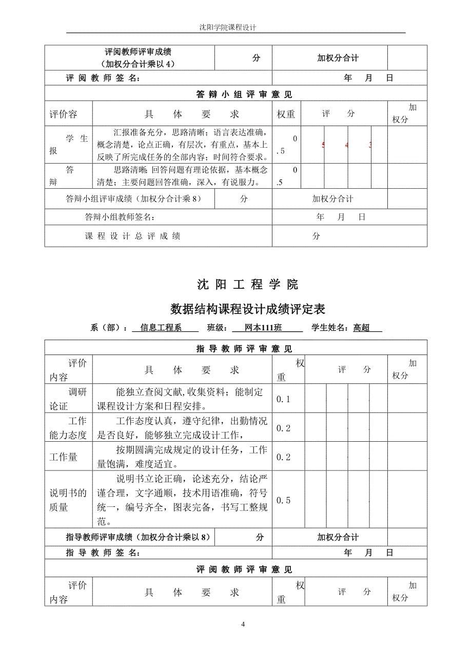 办公自动化课程设计报告综述_第5页