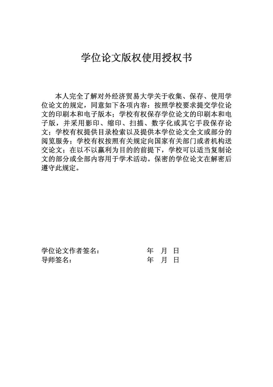 我国个人征信体系的模式选择与构建_第5页