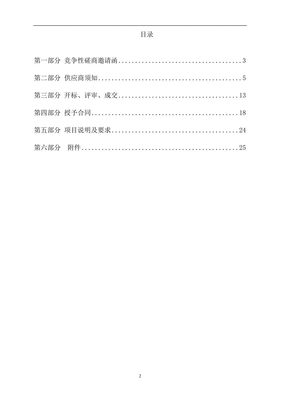 临沂市人民医院体外物理排石机采购项目竞争性磋商文件_第2页