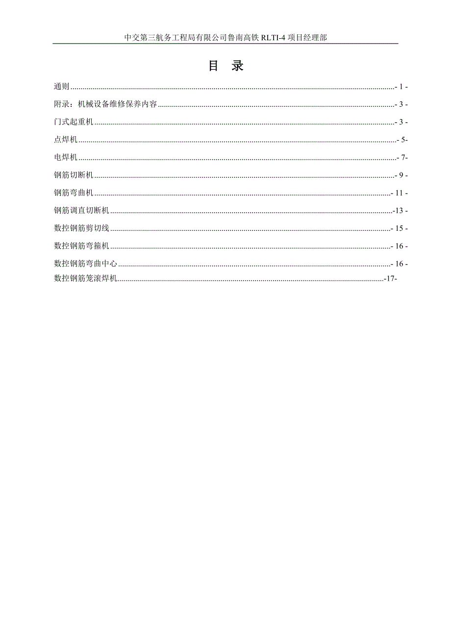 机械设备维修保养制度综述_第2页