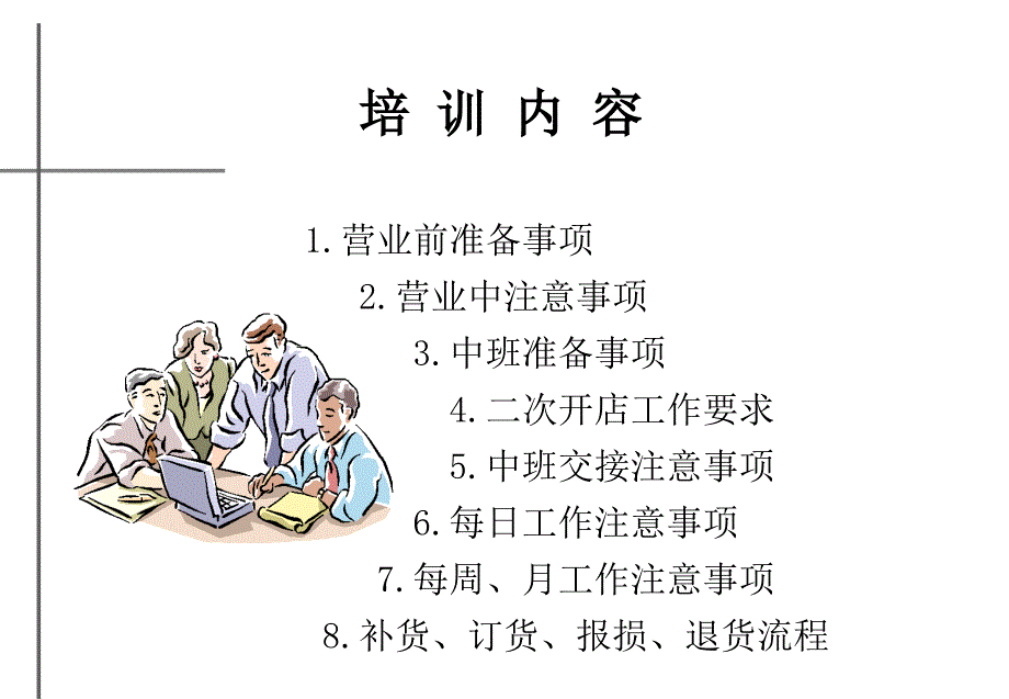 家乐福理货员工作流程._第3页