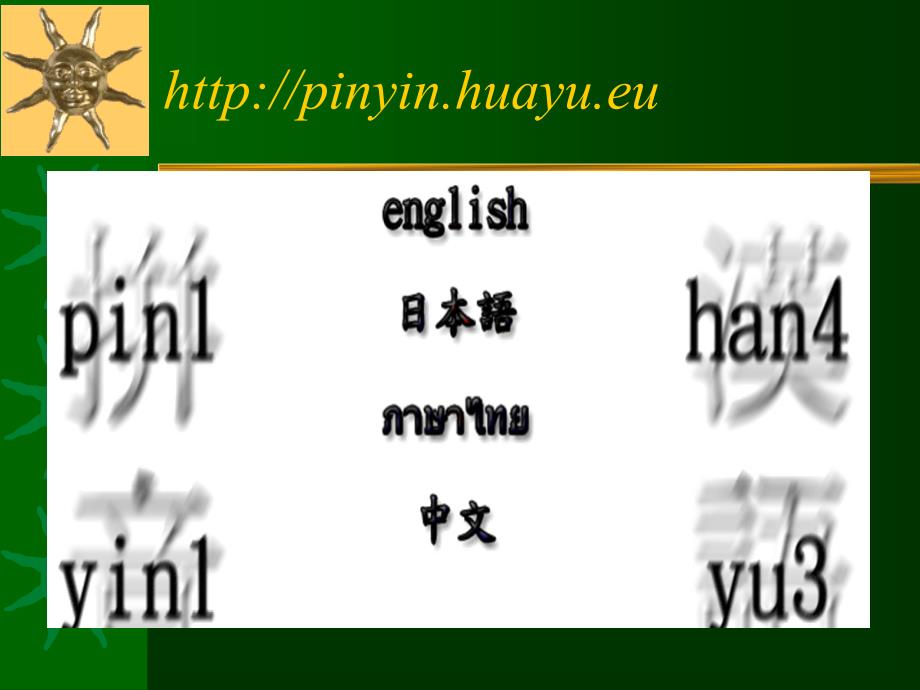 线上汉语拼音检测与听力口语检测_第2页
