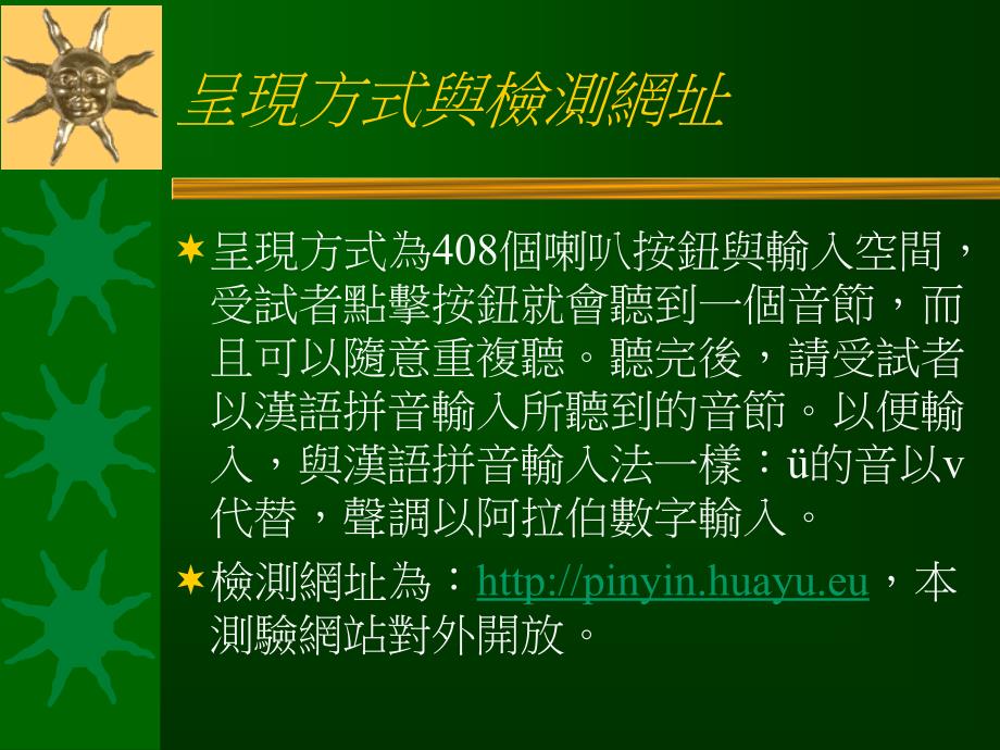 线上汉语拼音检测与听力口语检测_第4页