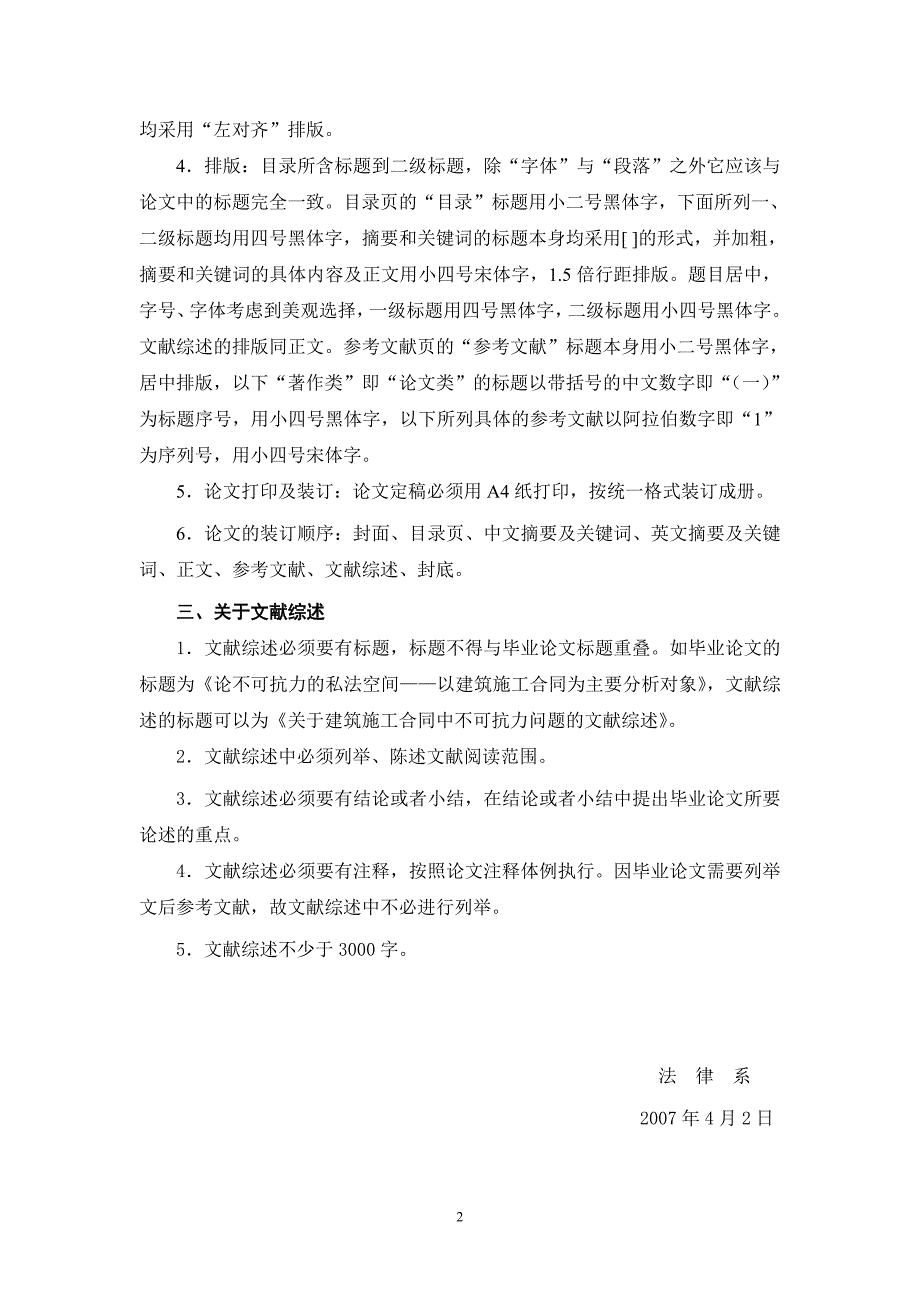 法学毕业论文(设计)的格式及相关要求综述_第2页