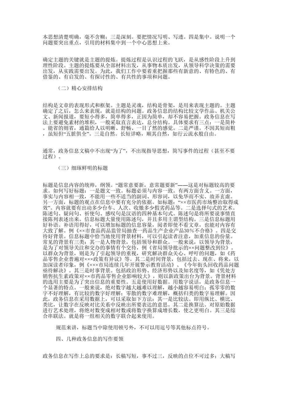 浅谈政务信息的 写法.docx_第2页