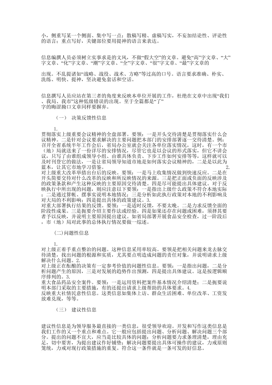 浅谈政务信息的 写法.docx_第3页