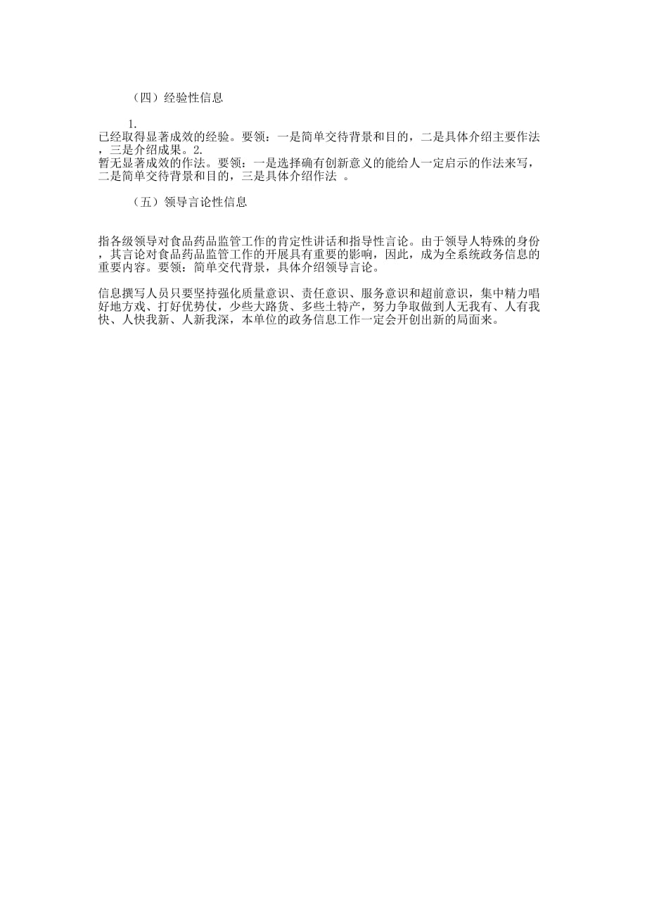 浅谈政务信息的 写法.docx_第4页