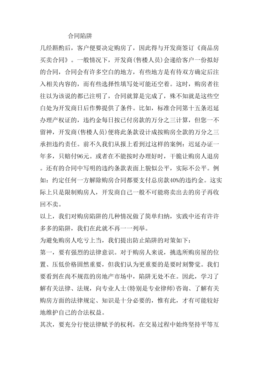 签购房合同注意事项(2)_第3页