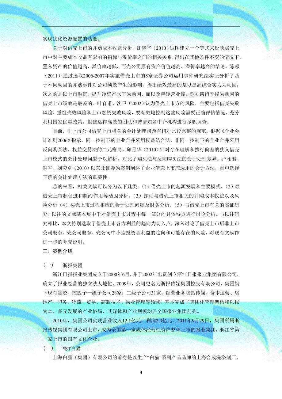 基于浙报传媒案例分析(公司财务)_第5页