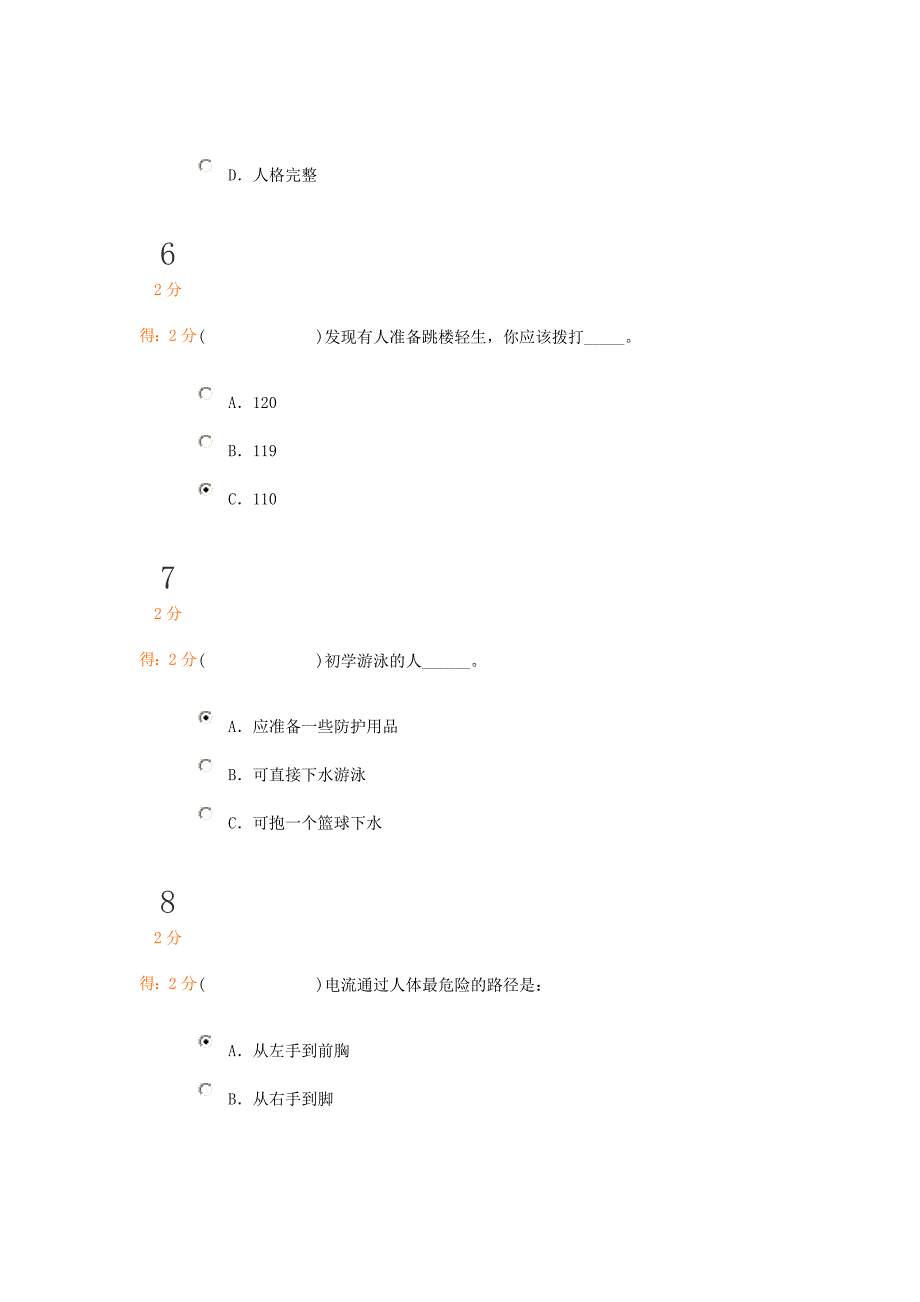 习网中小学生安全知识竞赛满分答案全集02._第3页